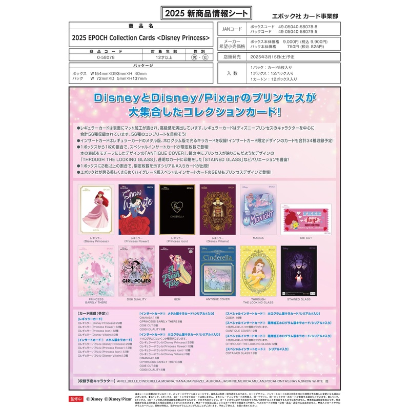 Epoch 2025 Disney Princess Collection Cards – Official Trading Set