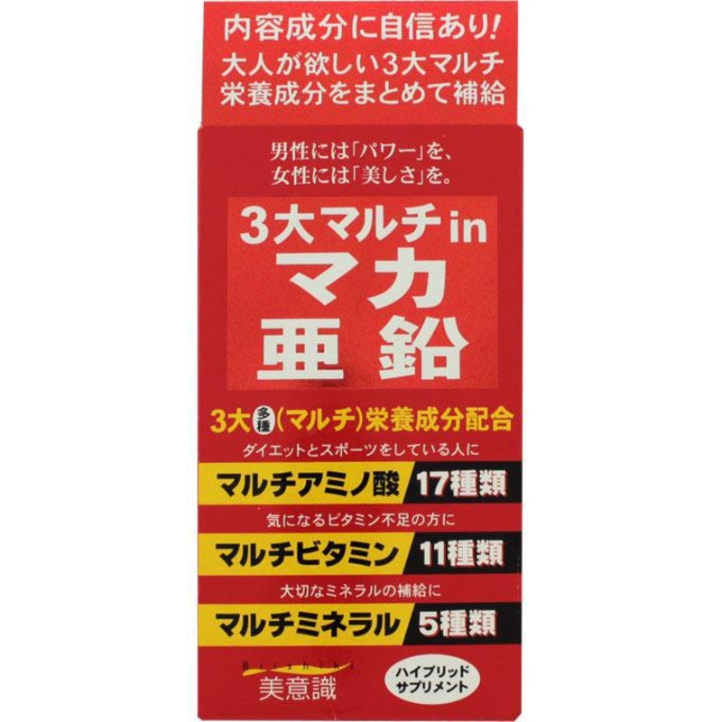 Aesthetics 3 Large Multi in Maca Zinc 100 Tablets – Japanese Health Care Supplements