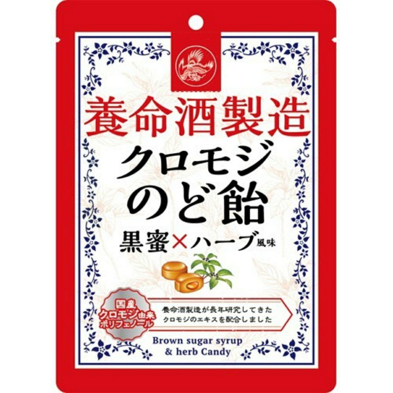 Yomeishu Manufacturing Kuromoji Throat Lozenges 76G – Soothes and Relieves